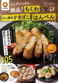 ＴＪ　ＭＯＯＫ<br> クックパッドの絶品！ちくわ・かに風味かまぼこ・はんぺんレシピ