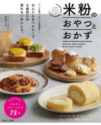 ＴＪ　ＭＯＯＫ<br> 米粉のおやつとおかず