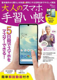 大人のスマホ手習い帳 ＴＪ　ＭＯＯＫ