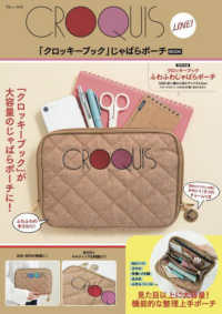 ＣＲＯＱＵＩＳ　ＬＯＶＥ！「クロッキーブック」じゃばらポーチＢＯＯＫ ＴＪ　ＭＯＯＫ