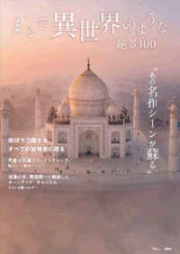 ＴＪ　ＭＯＯＫ<br> まるで異世界のような絶景１００