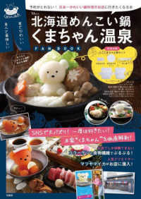 ＴＪ　ＭＯＯＫ<br> 北海道めんこい鍋くまちゃん温泉ＦＡＮ　ＢＯＯＫ - ミニくまちゃん型つき