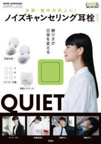 ［バラエティ］<br> 安眠・集中力向上に！ノイズキャンセリング耳栓ＢＯＯＫ