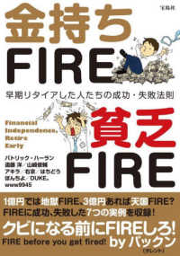 金持ちＦＩＲＥ貧乏ＦＩＲＥ