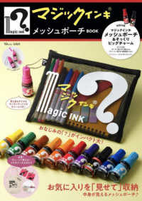 マジックインキメッシュポーチＢＯＯＫ ＴＪ　ＭＯＯＫ