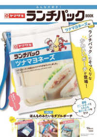 みんな大好き！ヤマザキランチパックＢＯＯＫ　ツナマヨネーズＶｅｒ． ＴＪ　ＭＯＯＫ