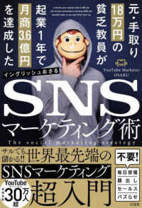 元・手取り１８万円の貧乏教員が起業１年で月商３．６億円を達成したＳＮＳマーケティング術