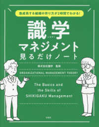 急成長する組織の作り方が２時間でわかる！識学マネジメント見るだけノート