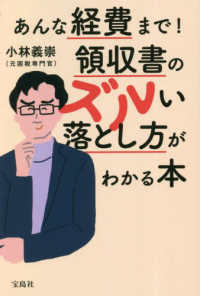 あんな経費まで！領収書のズルい落とし方がわかる本