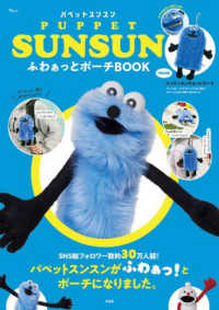 ＴＪ　ＭＯＯＫ<br> ＰＵＰＰＥＴ　ＳＵＮＳＵＮ　ふわぁっとポーチＢＯＯＫ