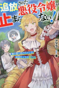 追放された悪役令嬢が止まらない！　隣で振り回されている追加キャラが僕です