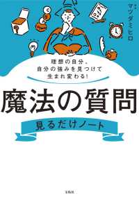 理想の自分、自分の強みを見つけて生まれ変わる！魔法の質問見るだけノート