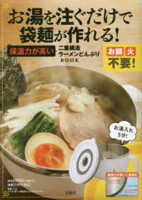 ［バラエティ］<br> お湯を注ぐだけで袋麺が作れる！保温力が高い二重構造ラーメンどんぶりＢＯＯＫ