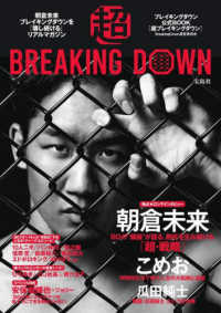 超ＢＲＥＡＫＩＮＧ　ＤＯＷＮ　ブレイキングダウン公式ＢＯＯＫ