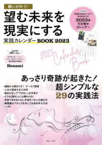 願いが叶う！望む未来を現実にする実践カレンダーＢＯＯＫ 〈２０２３〉 ＴＪ　ＭＯＯＫ