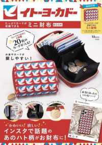 ＴＪ　ＭＯＯＫ<br> イトーヨーカドーたっぷりカードが収納できるミニ財布ＢＯＯＫ