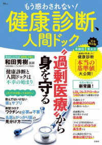 ＴＪ　ＭＯＯＫ<br> もう惑わされない！健康診断、人間ドック