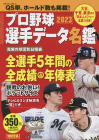 別冊宝島<br> プロ野球選手データ名鑑 〈２０２３〉
