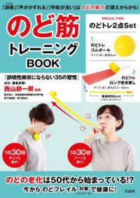 のど筋トレーニングＢＯＯＫ ［バラエティ］