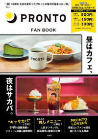 ＴＪ　ＭＯＯＫ<br> ＰＲＯＮＴＯ　ＦＡＮ　ＢＯＯＫ - ＳＰＥＣＩＡＬパスポート付き