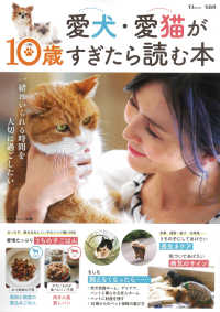 愛犬・愛猫が１０歳すぎたら読む本 ＴＪ　ＭＯＯＫ