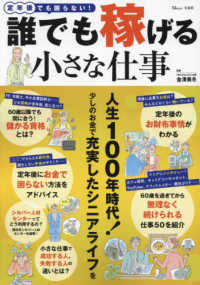 ＴＪ　ＭＯＯＫ<br> 定年後でも困らない！誰でも稼げる小さな仕事