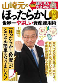 山崎元のほったらかし投資　世界一やさしい資産運用術 ＴＪ　ＭＯＯＫ