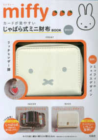 ［バラエティ］<br> ｍｉｆｆｙカードが見やすいじゃばら式ミニ財布ＢＯＯＫ　ＷＨＩＴＥ