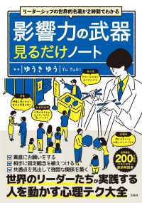 リーダーシップの世界的名著が２時間でわかる影響力の武器見るだけノート