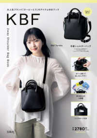 ＫＢＦ　２ｗａｙ　Ｓｈｏｕｌｄｅｒ　Ｂａｇ　Ｂｏｏｋ ［バラエティ］