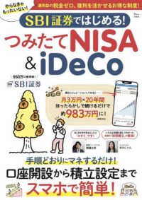 ＳＢＩ証券ではじめる！つみたてＮＩＳＡ＆ｉＤｅＣｏ ＴＪ　ＭＯＯＫ