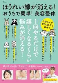 ほうれい線が消える！おうちで簡単！美容整体 ＴＪ　ＭＯＯＫ