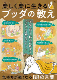 ＴＪ　ＭＯＯＫ<br> 楽しく楽に生きるブッダの教え