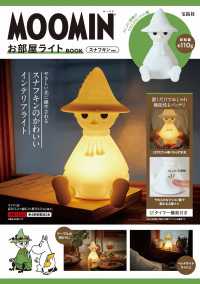 ＭＯＯＭＩＮお部屋ライトＢＯＯＫ　スナフキンｖｅｒ． ［バラエティ］