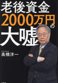 老後資金２０００万円の大嘘