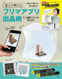 ＴＪ　ＭＯＯＫ<br> 達人が教える！フリマアプリ出品術ミニ撮影スタジオＢＯＯＫ