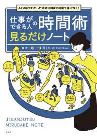 ＡＩ分析でわかった成功法則が２時間で身につく！仕事ができる人の時間術見るだけノート