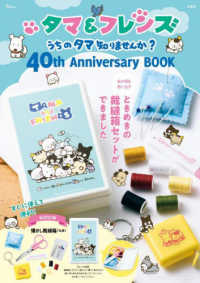 ＴＪ　ＭＯＯＫ<br> タマ＆フレンズうちのタマ知りませんか？４０ｔｈ　Ａｎｎｉｖｅｒｓａｒｙ　ＢＯＯＫ