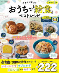 子どもが喜ぶ！おうちで「給食」ベストレシピ ＴＪ　ＭＯＯＫ