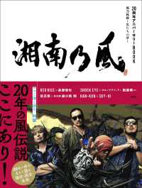 湘南乃風２０周年アニバーサリーＢＯＯＫ