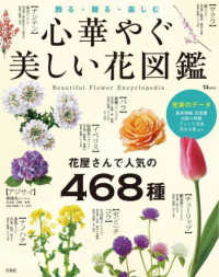 ＴＪ　ＭＯＯＫ<br> 心華やぐ美しい花図鑑