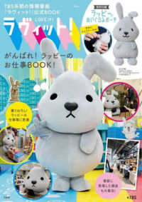 ＴＪ　ＭＯＯＫ<br> ラヴィット！がんばれ！ラッピーのお仕事ＢＯＯＫ！ - ＴＢＳ系朝の情報番組「ラヴィット！」公式ＢＯＯＫ