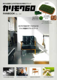 カリモク６０ＦＡＮＢＯＯＫ ＴＪ　ＭＯＯＫ