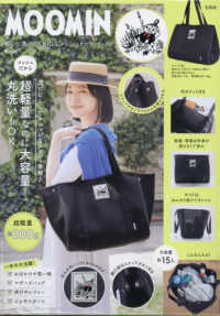 ＭＯＯＭＩＮ　軽い！　洗える！　ＢＩＧなメッシュトートバッグＢＯＯＫ ［バラエティ］