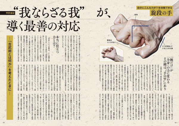 ＴＪ　ＭＯＯＫ　ＮＨＫ趣味どきっ！<br> 日々の暮らしに活かす古武術の知恵_2