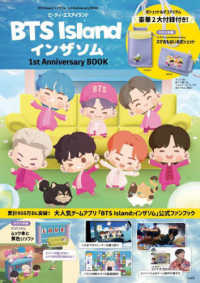 ＴＪ　ＭＯＯＫ<br> ＢＴＳ　Ｉｓｌａｎｄ：インザソム　１ｓｔ　Ａｎｎｉｖｅｒｓａｒｙ　ＢＯＯＫ