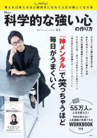 科学的な強い心の作り方 - 「神メンタル」で笑っちゃうほど毎日がうまくいく ＴＪ　ＭＯＯＫ