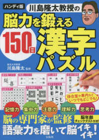 ハンディ版　川島隆太教授の脳力を鍛える１５０日漢字パズル