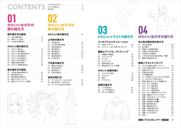はらけんし流かわいい女の子が描きたくなる本_2