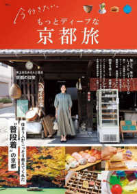 今行きたい、もっとディープな京都旅 ＴＪ　ＭＯＯＫ